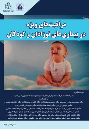 مراقبت های ویژه در بیماری های نوزادان و کودکان